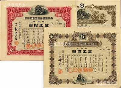 1920至1940年南滿洲鐵道株式會社株券共3種不同，詳分：壹株券金五拾圓1枚，林博太郎簽名版下火車圖；拾株券金五百圓2枚，分別為仙石貢簽名版上火車圖、大村卓一簽名版下火車圖；海外藏家出品，八五至九成新