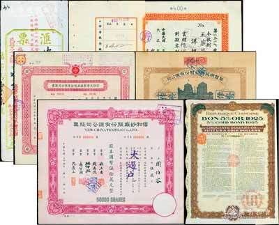 老股票債券等6件，詳分：1920年阜豐機器面粉有限公司股票，拾股計壹千圓，附帶原封套；1948年信和紗廠股份有限公司股票，伍萬股計國幣伍拾萬元；1948年信誼化學(xué)制藥廠股份有限公司股票，拾萬股計國幣壹佰萬圓；1925年中華民國政府對外借款五厘債券50美元；橫濱正金銀行北京分行1919年定期存單400元；1936年福新第二面粉廠“匯票”1張，面額5000元；七至九成新