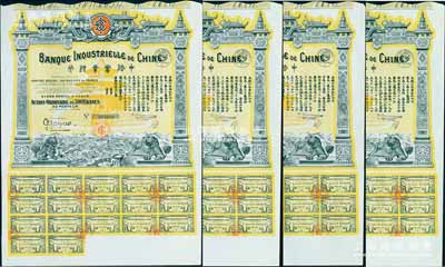 1920年中法實業銀行股票500法郎共4枚連號，均附帶有完整息票，圖案精美，九成新