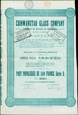 1924年秦皇島制玻璃公司（即耀華玻璃廠前身）股票，綠色B股1股計500法郎，其上所印該公司資本總額為1200萬法郎，少見，八五成新