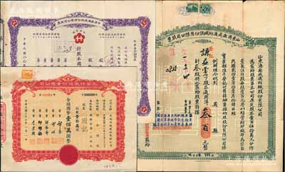 民國紡織業老股票3種，詳分：1933年山東濟南成通紡織股份有限公司股票，叁股計通用洋叁百元；1941年中原染織廠股份有限公司股票，拾股計國幣壹仟圓；1948年永安紡織股份有限公司股票，壹拾萬股計國幣壹佰萬圓；八成新