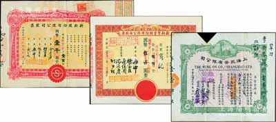 上海四大百貨公司老股票3種，詳分：1937年上海永安有限公司股票，淺綠色壹仟伍百股計國幣壹萬伍仟圓，剪角注銷；1944年新新股份有限公司股票，壹百股計國幣壹千圓；1945年新新實業股份有限公司股票，棕色伍百股計國幣伍仟圓（改值為1/4）；八至九成新