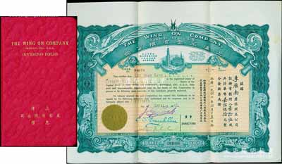 1942年上海永安有限公司股票，柒拾伍股計華幣柒佰伍拾元，深綠色印刷，附帶息摺和原封套，近九成新