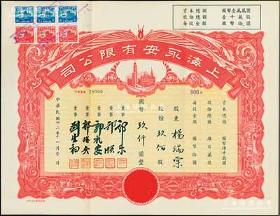 民國卅二年（1943年）上海永安有限公司股票，玖佰股計國幣玖仟圓，紅色印刷，票上有永安財團巨商郭樂、郭順等簽名，附帶有封套，九成新