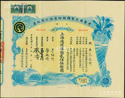 民國十一年（1922年）中華國民制糖股份有限公司股票，乙種伍股上海通用銀圓貳佰伍拾圓，藍色印刷，票上董事兼總理馬玉山氏乃民國著名之糖果餅干大王；少見且圖案美觀，八成新