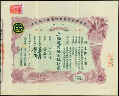 民國十一年（1922年）中華國民制糖股份有限公司股票，丙種拾股上海通用銀圓伍佰圓，紫色印刷，票上董事兼總理馬玉山氏乃民國著名之糖果餅干大王，少見且圖案美觀，八五成新
