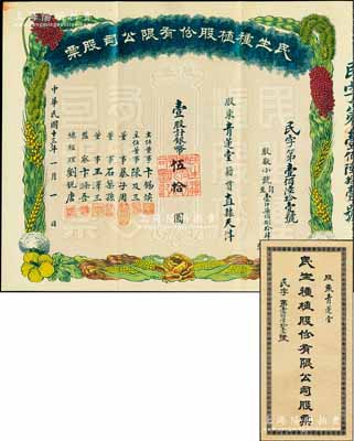 民國十三年（1924年）民生種植股份有限公司股票，壹股計銀幣伍拾圓，背印章程，票上董事暴子周曾任天津綢緞布疋棉紗同業公會會長，附帶有封套；天津老股票之少見品，圖案美觀，八五成新