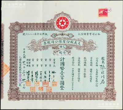 民國廿八年（1939年）上海·友義股份有限公司股票，乙種壹股計國幣壹百圓，票上董事周劍云、張石川均為中國第一代電影導演，而承購股東即為董事兼總經理張巨川氏；該公司創辦于1936年，其前身即為著名之“明星影片公司”，可謂中國近代電影業之“開山鼻祖”；八五成新