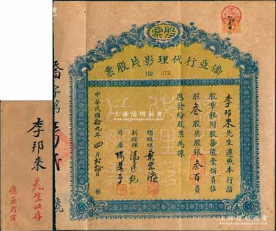 民國拾九年（1930年）僑亞行代理影片股票，叁股計叁百員，背印發行條例，且附帶原封套；該公司設在廣州市，專為代理國產電影畫片及娛樂場等事業為宗旨；此種電影題材之老股票存世罕見，八五成新