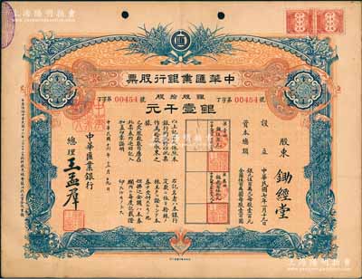 民國十六年（1927年）中華匯業銀行股票，銀股拾股計銀壹千元，由總理王孟群（即民國著名政客王蔭泰氏，山西臨汾人，時任北洋政府外交次長）簽名，其承購股東為鋤經堂（皖系軍閥倪嗣沖家族堂號），附帶有股利一覽表和息票；中國老股票之珍罕品，此面額屬首度公諸于陽明拍賣（凡先前拍賣者均為100股面額，且顏色與此不同），近八成新