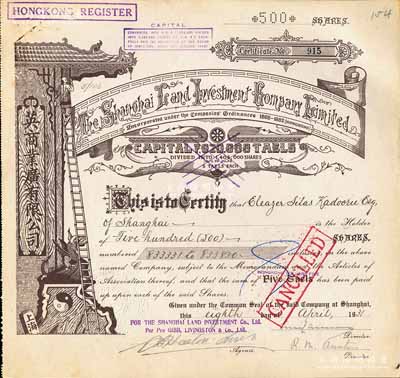 1931年（上海）英商業廣有限公司（地產公司）股票，棕色面額500股（每股規銀5兩），此為上海早期之老牌地產公司，其英文名稱可直譯為“上海房地產投資有限公司”，八五成新