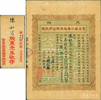 民國貳拾貳年（1933年）民辦寶安嚴口車路有限公司股票，陸拾股銀叁佰大圓，票上董事盧仲云乃香港知名巨商；此或為深圳地區發行最早的民國老股票，附帶原封套，八五成新