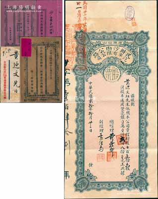民國貳拾年（1931年）民辦沙墈公路汽車有限公司股票，五拾六股計雙毫銀貳佰八拾元，附帶原封套，及1933年、1935年《董事任內征信錄》和1937年息摺各1冊；廣東臺山地區老股票，罕見，八成新