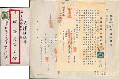 1952年南洋兄弟煙草股份有限公司股份轉(zhuǎn)讓書1份，由讓股人何伯剛氏轉(zhuǎn)讓144000股與招麗華氏，且附帶“保證受股人聲明書”；八成新（另附：民國時期南洋兄弟煙草公司實寄封1個）