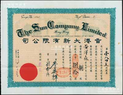 民國叁拾陸年（1947年）香港大新有限公司股票，捌股計港幣捌拾圓，票上總司理乃是香港商業(yè)巨子蔡昌，附帶原封套和息摺；香港藏家出品，罕見，八五成新