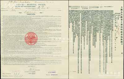 1939年“上海公共租界工部局唱說書場執(zhí)照”1份，發(fā)給南京路大新公司（The Sun Co., Ltd.,老上海四大百貨公司之一），中英文雙面印刷；此種老上海百貨公司內(nèi)的游樂業(yè)營業(yè)執(zhí)照存世極為罕見；保存甚佳，敬請預(yù)覽