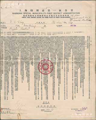 1944年“上海特別市第一區(qū)公署馬戲場臨時市場跳舞場及其他公共游戲場執(zhí)照”1份，發(fā)給大新公司（The Sun Co., Ltd.,老上海四大百貨公司之一），中英文雙面印刷；此種老上海百貨公司內(nèi)的小戲場營業(yè)執(zhí)照存世極為罕見；保存甚佳，敬請預(yù)覽