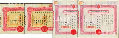 上海老股票4枚，詳分：1944年新新股份有限公司股票共2枚連號，壹百股計國幣壹千圓；1948年信誼化學(xué)制藥廠股份有限公司股票共2枚連號，拾萬股計國幣壹佰萬圓；八五成新