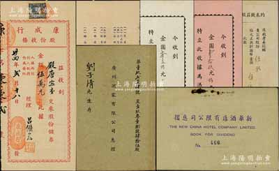 民國老股票息摺及收條共4件，詳分：1935年新華酒店有限公司息摺，壹股計銀壹佰元；1940年廣州酒家有限公司息摺，肆拾伍股計肆拾伍大元；1945年（廣州）康成行股份收條，金額伍萬元；1948年均泰錢莊股份有限公司認(rèn)股書一式三份，面額伍拾股計金圓伍佰元；香港藏家出品，八成新