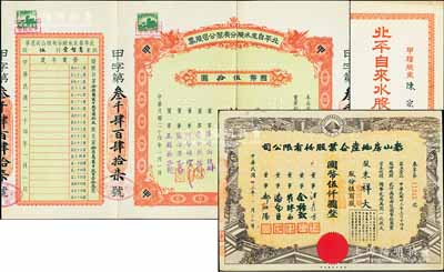 民國老股票2種，詳分：1935年北平自來水股份有限公司股票，紅色甲種伍股計國幣伍拾圓，附帶息單和封套；1944年泰山房地產(chǎn)企業(yè)股份有限公司股票，伍百股計國幣伍仟圓（改值為壹佰股計國幣壹仟圓）；八五成新