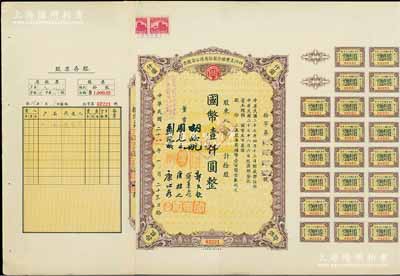 民國二十八年（1939年）四川美豐銀行股份有限公司股票，拾股計國幣壹仟圓，票上股東康國杰乃四川金融業(yè)巨子康心如之長子，附帶股紅息票及存根，八五成新