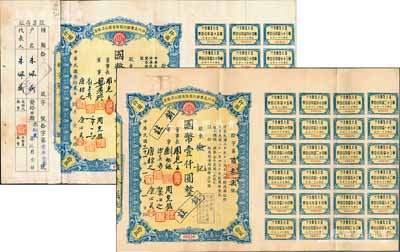 四川美豐銀行股份有限公司股票共2枚不同，詳分：1942年拾股計壹仟圓、1943年拾股計壹仟圓，均附帶有股紅息票，八成新