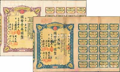 四川美豐銀行股份有限公司股票共2枚不同，詳分：1942年拾股計國幣壹仟圓、1943年佰股計國幣壹萬圓，均附帶有股紅息票，八成新