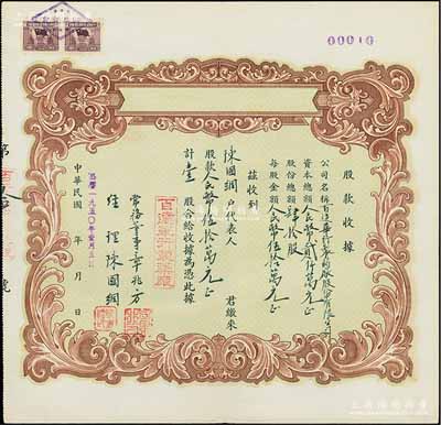 民國改1950年（上海）百達華行制藥廠股份有限公司股款收據，壹股計人民幣伍拾萬元；該廠股份總額僅為40股，其股票號碼僅為第10號，少見，九成新
