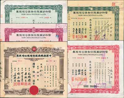 上海老股票5種，詳分：1944年中原染織廠股份有限公司股票，伍佰股計國幣伍仟圓；信和紗廠股份有限公司股票1944年伍拾股計國幣伍佰圓，1947年伍仟股計國幣伍萬元、壹拾萬股計國幣壹佰萬元，1948年伍萬股計國幣伍拾萬元；八五成新