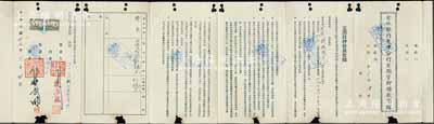 民國卅七年（1948年）金城銀行天津分行定期質押借款借據1份，借給誠孚公司管理北洋商業第一紡織廠國幣捌拾億元，為期九天，月息21分，而對方則以250擔棉花作為抵押品；此種民國銀行之抵押借據內涵豐富，頗具史料研究價值，七五成新