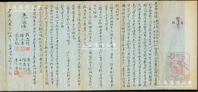 民國叁拾五年（1946年）杭州《勤勝運輸行議據》1份，事為戴克耀、徐文春、陳長根等7人因意氣相投，集股法幣30萬元在杭州創辦勤勝運輸公司，內中詳列各股東份額及公議條規等；此種傳統式合同股票，內涵豐富，值得細覽和重視，保存甚佳，敬請預覽
