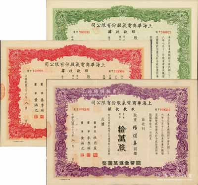 民國三十六年（1947年）上海華商電氣股份有限公司股款收據共3種，詳分：普通股份綠色壹萬股計國幣拾萬圓、紅色伍萬股計國幣伍拾萬圓、紫色拾萬股計國幣壹佰萬圓，票上均有上海灘大亨杜月笙等人簽名，八至九成新