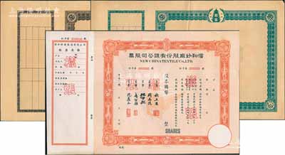 民國老股票3種，詳分：1948年信和紗廠股份有限公司股票樣張，附帶有存根；聯業汽車公司股票之半成品2種，均屬未發行之印樣；九成新