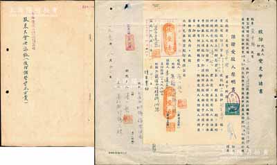 股份史料2種，詳分：1951年“上海愛皮西糖果餅干廠股份有限公司”股東大會決議錄1冊，內中詳列報告事項、討論事項、當選董事及監察名單等，該廠乃老上海著名之食品企業，后被并入冠生園；1952年南洋兄弟煙草股份有限公司股份轉讓書1份，由黃中興氏轉讓250股與潘小磐氏，且附帶“保證受股人聲明書”；八成新