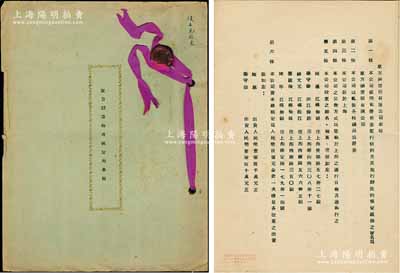 1951年《東方鋼業廠有限公司章程》一冊，該公司設于上海，以軋制各種鋼品為業務，資本總額為人民幣5億元，內列章程20條，對各股東出資情況、股份轉讓、股東會、盈余分配等均有詳細之規定；保存甚佳，敬請預覽