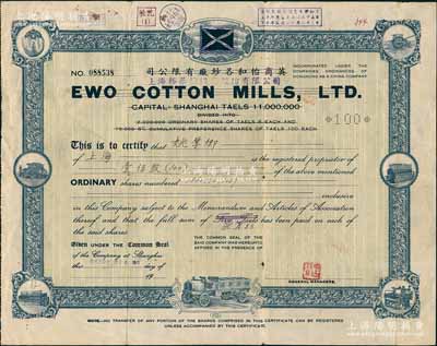 1957年英商怡和各紗廠有限公司改上海裕華紡織廠股份有限公司股票，面額100股（每股5元），綠底藍色印刷，背面付息狀況至1965年，七五成新