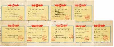 1956至1957年“上海市第一重工業局”公私合營企業私股憑證共9種不同，詳分：電力設備制造公司（東海瓷器工業制造廠）私股50元、（大方電工器材廠）私股54.75元和133.99元2枚、（新工電工器材廠）私股90元；第二機床制造公司（求精機器廠）私股624元和936元2枚；旋轉電機制造公司（華成電器廠）私股1451元和10048元2枚、（益中電機廠）私股1800元，部分附有定息