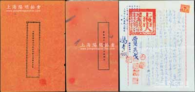 老上海股份合約等2種，詳分：1954年《彩虹攝影幻燈社合伙契約》1冊，該社址設上海九江路，資本總額人民幣1250萬元，內中詳列各章程約定，并附有上海市人民法院蓋印之“退夥契約”1張，極為特殊；1954年《大華科學儀器廠股份有限公司學徒合約》1冊，內中詳列條款共12項，該公司乃中國第一家儀表制造廠；源于著名收藏家鄭家慶先生之舊藏，上蓋收藏章，保存甚佳，敬請預覽