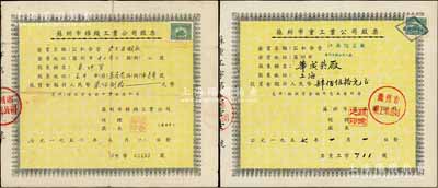 新中國初期老股票2種，詳分：1956年蘇州市棉織工業公司股票（公私合營立豐染織廠），投資金額人民幣780元；1957年蘇州市重工業公司股票（華成煙廠），投資金額人民幣450元；七至八成新