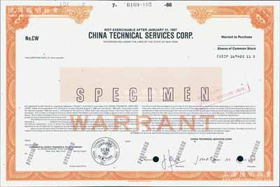 1987年中國技術服務公司股票樣張，雕刻版印刷，內有水印，源于美國鈔票公司檔案；美國藏家出品，少見，全新