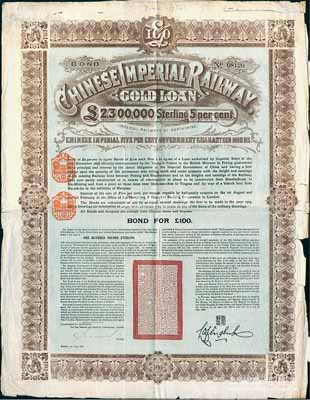 1899年大清帝國政府對外發行關內外鐵路（即京奉鐵路）債券100鎊，由中英銀公司（British and Chinese Corporation, Ltd.）代理發行，有水印；英國藏家出品，少見，七成新