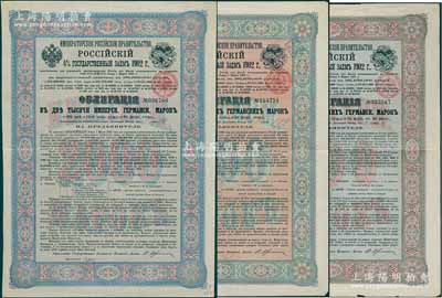 1902年俄國發行對清朝政府（庚子賠款）借款債券500馬克、1000馬克、2000馬克共3枚不同，背英文條款中有“China”(中國)及相關說明，滿版水印，八成新