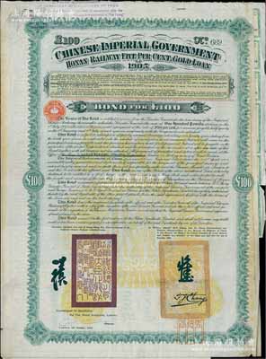 1905年大清帝國政府對外發行河南道清鐵路債券100鎊，由英商北京福公司(Pekin Syndicate, Ltd.)代理發行，上有鐵路大臣盛宣懷和駐英公使張德彝之關防和簽押；此債券共發行7000張，號碼從1號至7000號；附帶有息票，八成新