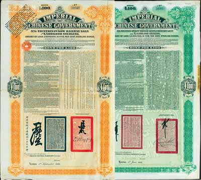 1908年（光緒三十四年）大清帝國政府對外發行津浦鐵路債券桔色100英鎊、1911年（宣統二年）大清帝國政府對外發行續借津浦鐵路債券綠色100英鎊共2枚全套，由英商倫敦華中鐵路公司（Chinese Central Railways Ltd., London）代理發行；英國藏家出品，八成新
