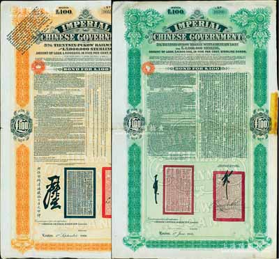 1908年（光緒三十四年）大清帝國政府對外發行津浦鐵路債券桔色100英鎊、1911年（宣統二年）大清帝國政府對外發行續借津浦鐵路債券綠色100英鎊共2枚全套，由英商倫敦華中鐵路公司（Chinese Central Railways Ltd., London）代理發行；英國藏家出品，八成新