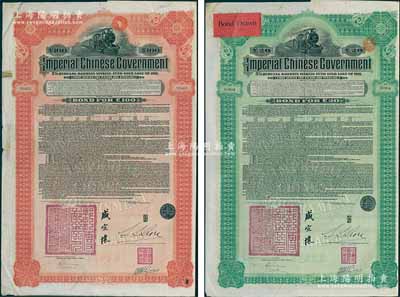 1911年大清帝國政府對外發行湖廣鐵路債券20英鎊、100英鎊共2枚全套，由東方匯理銀行（Banque de L'Indo-Chine in Paris）代理發行，郵傳部尚書盛宣懷、駐法公使林桐實簽署，八成新
