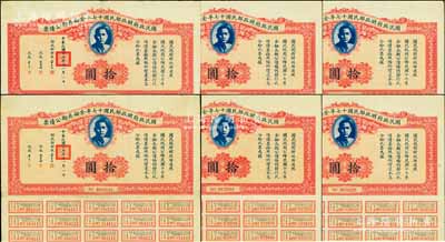 國民政府財政部民國十七年金融長期公債票拾圓共6枚，由財政部部長宋子文等簽署，均附帶有息票，八至八五成新