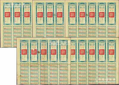 民國二十一年（1932年）安徽省歙昱路公債伍圓（即壹圓5聯張）共5枚，由安徽省主席吳忠信（國民政府要員、歷任蒙藏委員會委員長等職，1940年2月曾主持西藏第14世達賴即位大典）等簽署，均附帶有息票，八至八五成新
