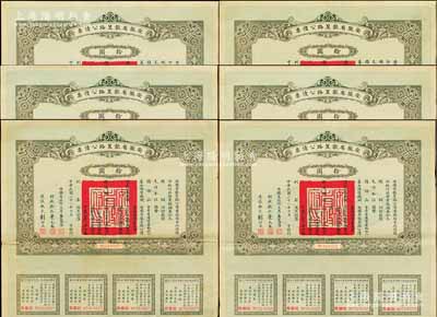 民國二十一年（1932年）安徽省歙昱路公債拾圓共6枚，由安徽省主席吳忠信（國民政府要員、歷任蒙藏委員會委員長等職，1940年2月曾主持西藏第14世達賴即位大典）等簽署，均附帶有息票，八至八五成新