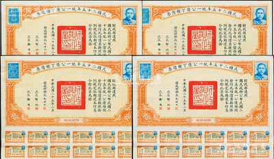 民國二十五年統一公債丁種債票拾圓共4枚，均附帶有息票，八五成新